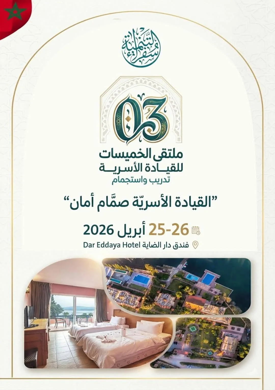 مشاركون في ملتقى الخميسات المغاربي عام 2026
