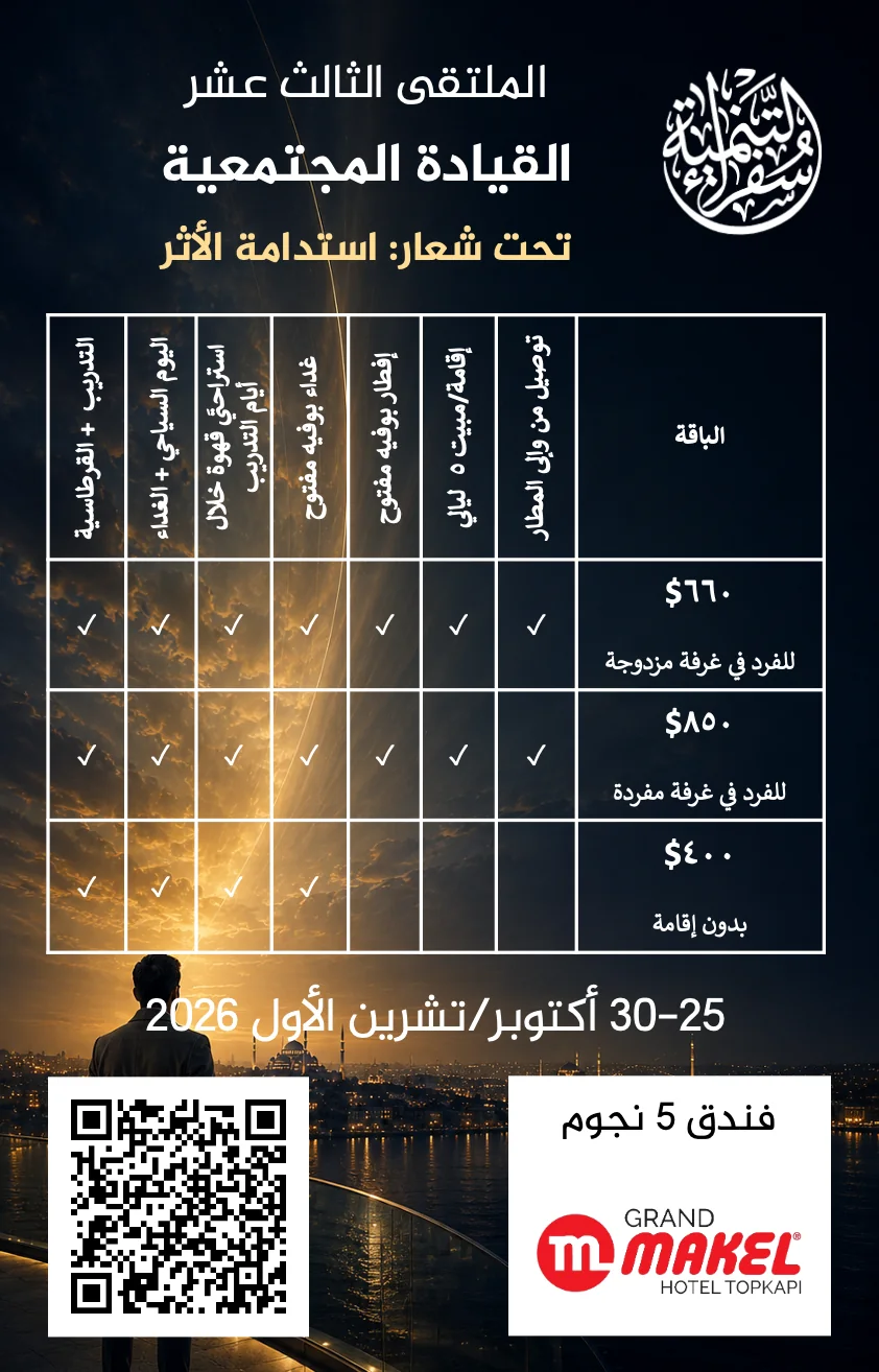 بطاقة معلومات التسجيل في الملتقى الثالث عشر