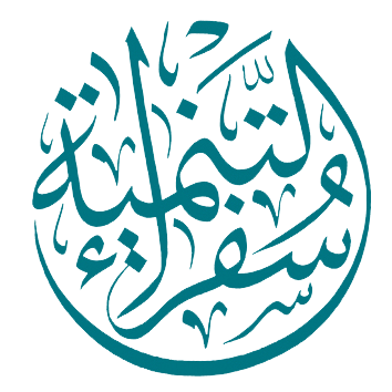 سفراء التنمية