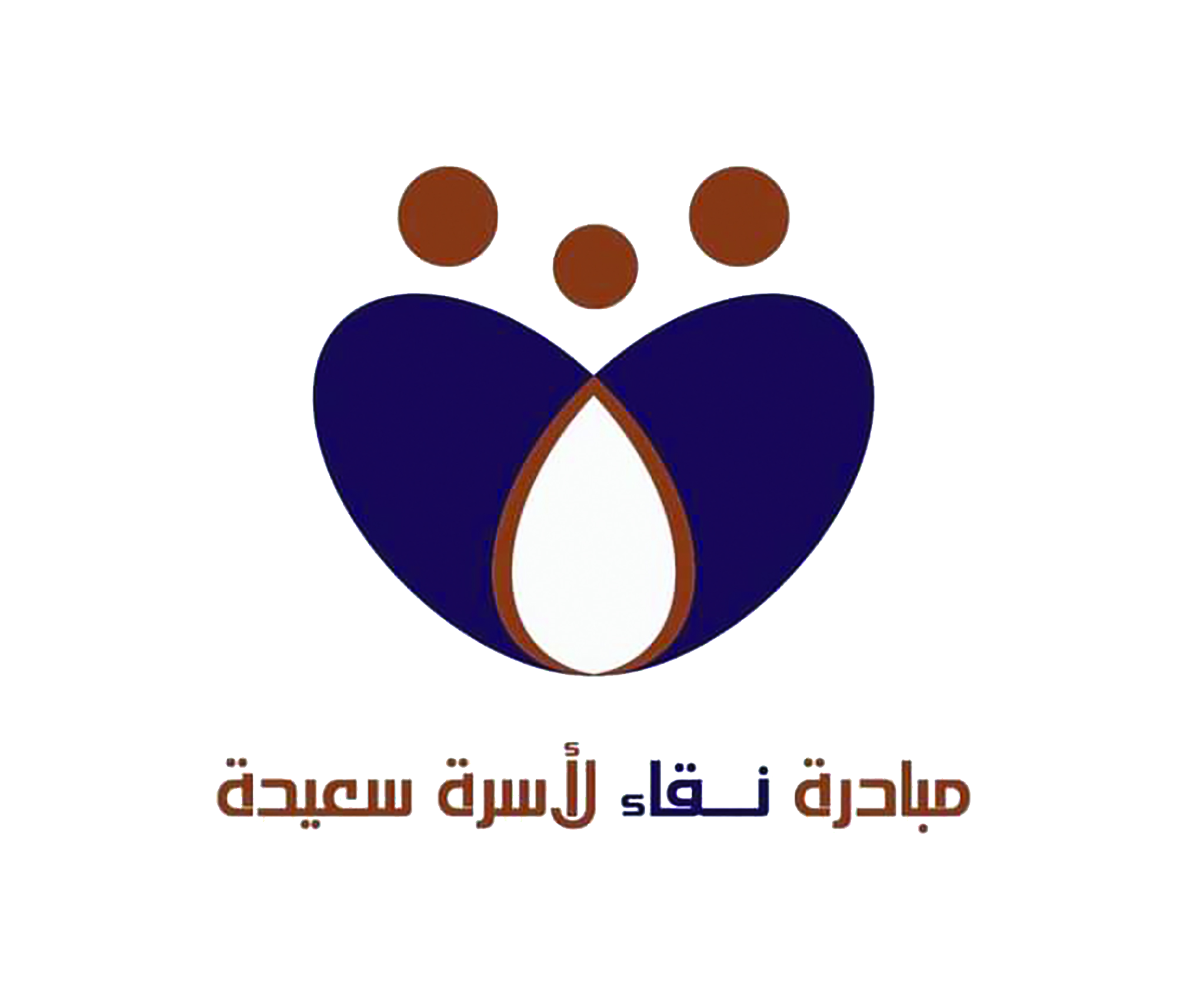 مبادرة نقاء لأسرة سعيدة