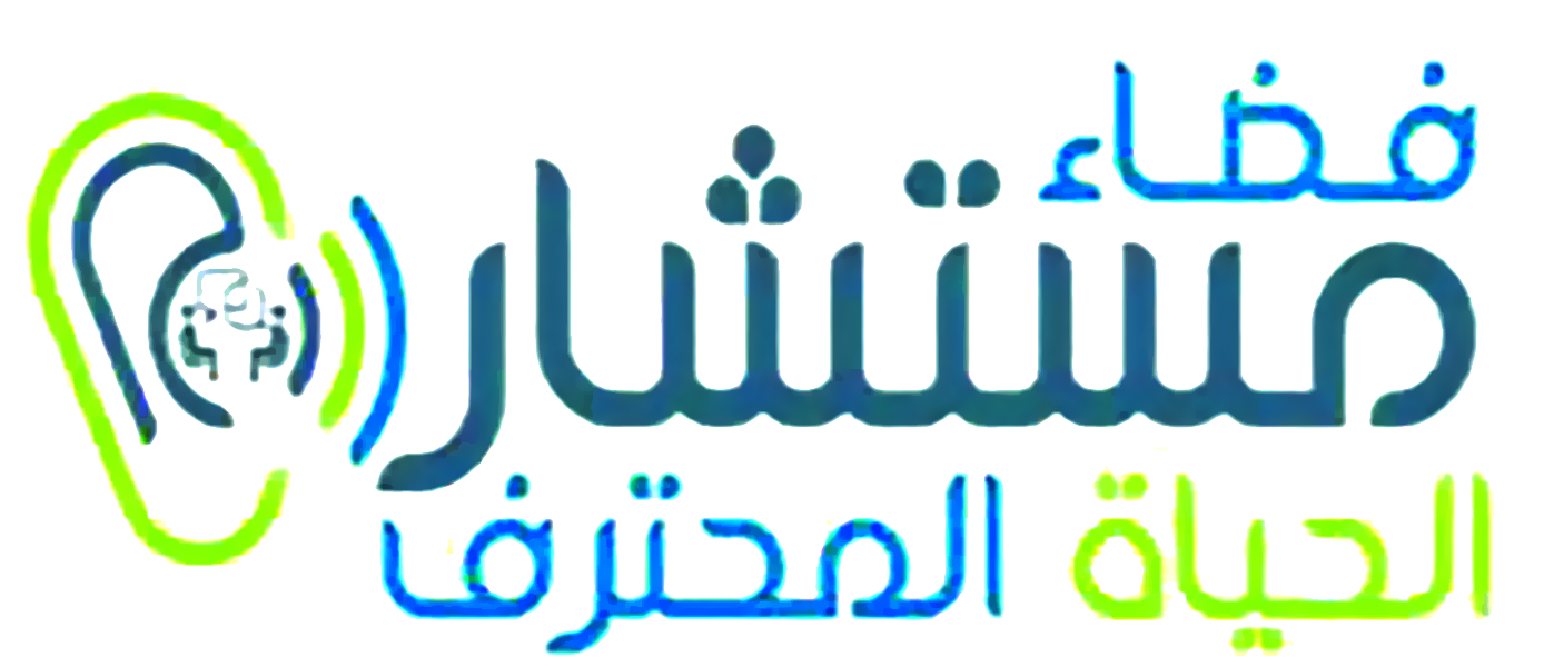 فضاء مستشار الحياة المحترف