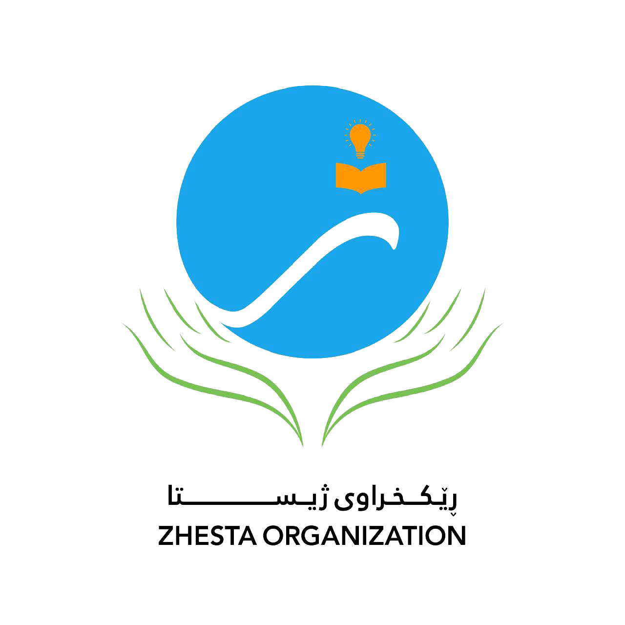 منظمة زستا للثقافة والتنمية المجتمعية